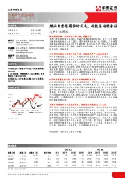 汽车行业周报：燃油车禁售将推时间表，新能源持续看好