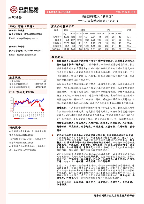 电力设备新能源第37周周报：新能源车迈入“新高度”