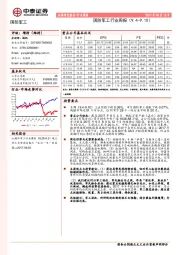 国防军工行业周报