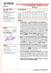 建筑装饰行业周报：1-8月PPP成交持续创新高，坚定看好PPP龙头估值切换机会