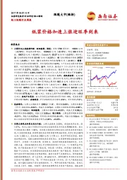 轻工纺服行业周报：纸浆价格加速上涨迎旺季到来