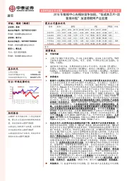 通信行业周报：2018年数据中心光模块竞争加剧，“低成本芯片+运营商补贴”加速物联网产业发展