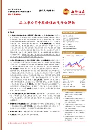 煤改气专题报告：从上市公司中报看煤改气行业弹性