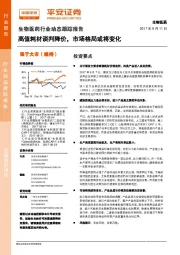 生物医药行业动态跟踪报告：高值耗材谈判降价，市场格局或将变化