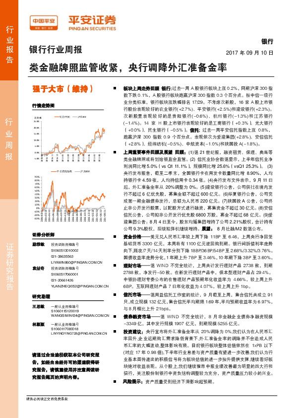 银行行业周报：类金融牌照监管收紧，央行调降外汇准备金率