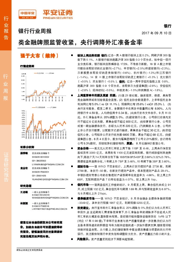 银行行业周报：类金融牌照监管收紧，央行调降外汇准备金率