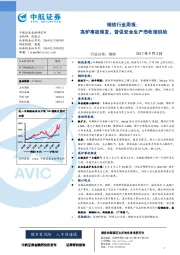 钢铁行业周报：高炉事故频发，督促安全生产恐收缩供给