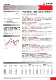 化工行业周报：农药迎普涨，涤纶长丝景气持续提升
