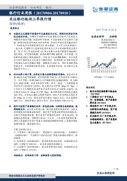 银行行业周报：关注银行板块三季报行情