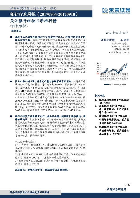 银行行业周报：关注银行板块三季报行情