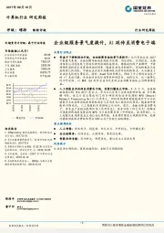 计算机行业研究周报：企业级服务景气度提升，AI延伸至消费电子端
