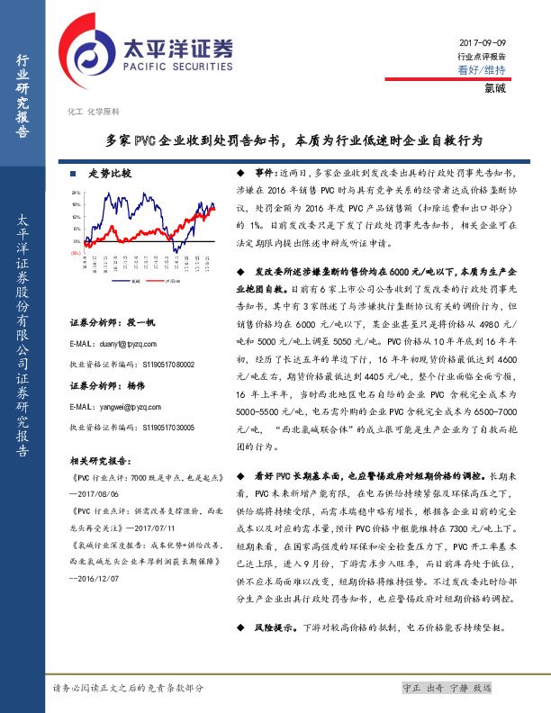 化工：多家PVC企业收到处罚告知书，本质为行业低迷时企业自救行为