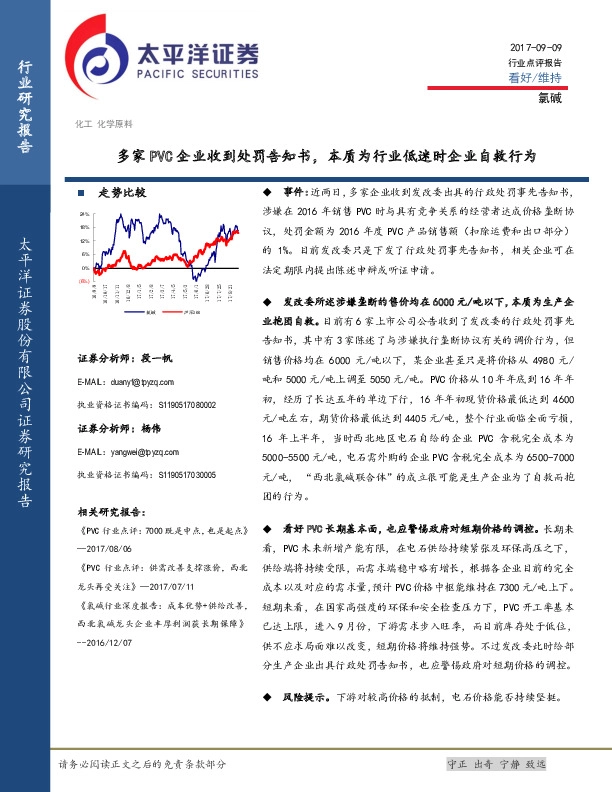 化工：多家PVC企业收到处罚告知书，本质为行业低迷时企业自救行为