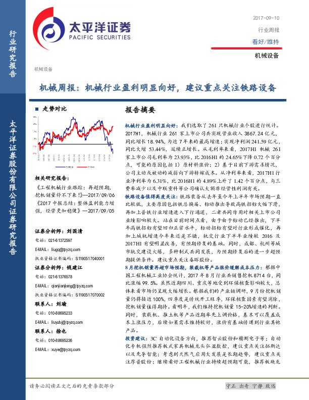 机械周报：机械行业盈利明显向好，建议重点关注铁路设备