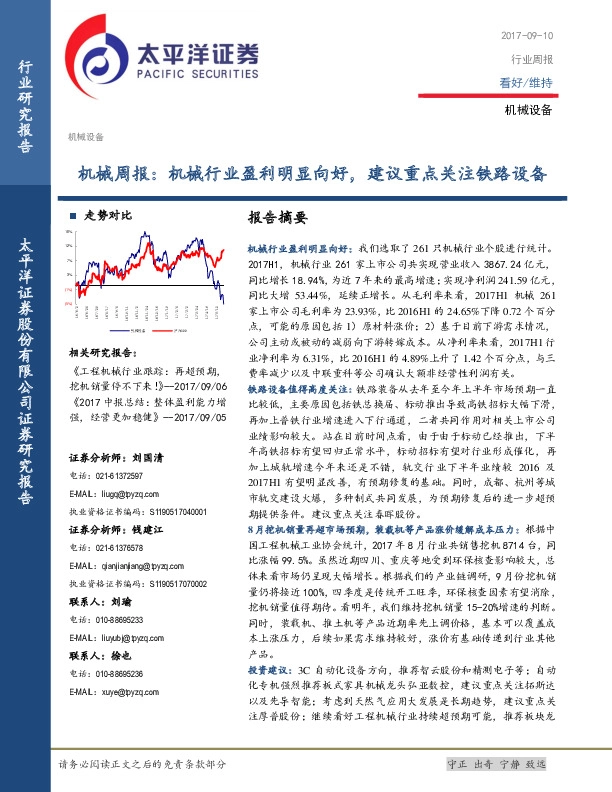 机械周报：机械行业盈利明显向好，建议重点关注铁路设备