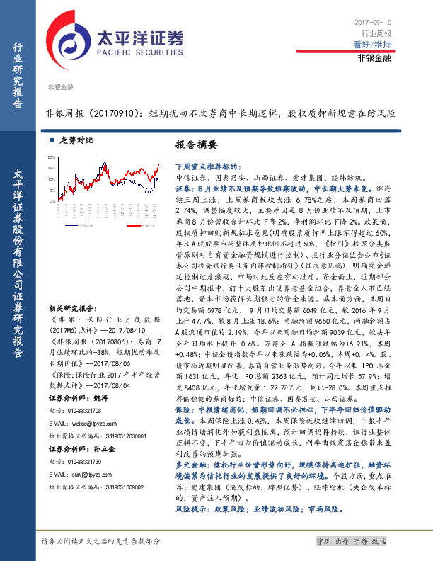 非银周报：短期扰动不改券商中长期逻辑，股权质押新规意在防风险