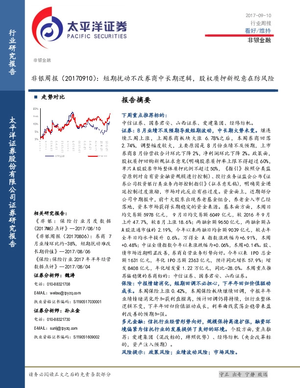 非银周报：短期扰动不改券商中长期逻辑，股权质押新规意在防风险