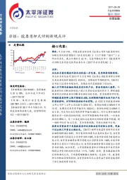 非银：股票质押式回购新规点评