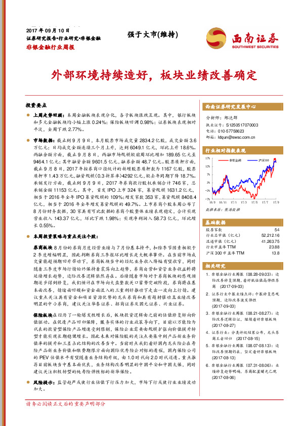 非银金融行业周报：外部环境持续造好，板块业绩改善确定