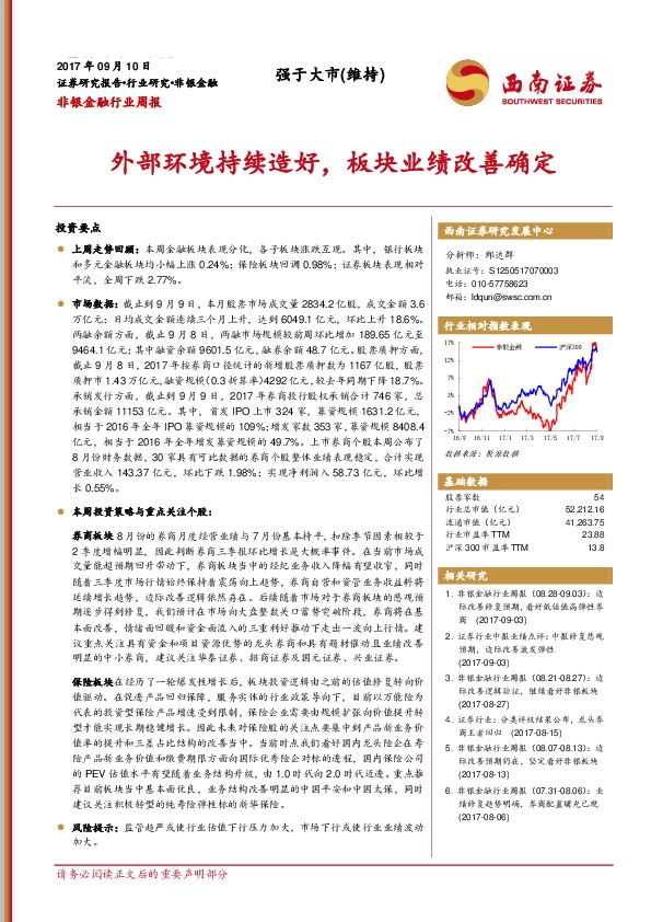 非银金融行业周报：外部环境持续造好，板块业绩改善确定