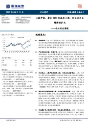 化工行业周报：二氯甲烷、聚合MDI价格齐上涨，行业龙头业绩弹性扩大