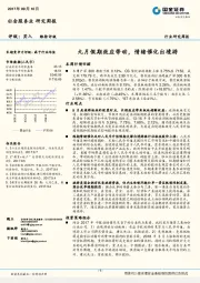 社会服务业研究周报：九月假期效应带动，情绪催化出境游