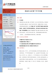 传媒行业周报：影视行业有望下半年回暖