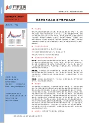 采掘-煤炭行业周报：焦炭价格再次上涨 港口煤价出现反弹