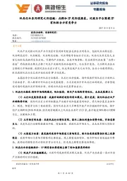 玩具行业系列研究之价值链： 品牌和IP是价值源泉，泛娱乐平台围绕IP有机组合方有竞争力