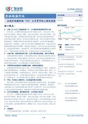 农林牧渔行业投资策略：本周多地猪价破“15”，9月季节性上涨或延续