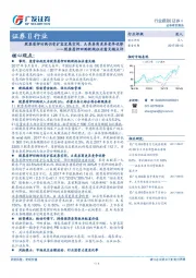 股票质押回购新规征求意见稿点评：股票质押回购仍有扩容发展空间，A类券商更具竞争优势