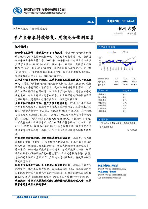 化工：资产负债表持续修复，周期龙头盈利改善