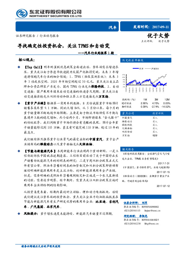 汽车行业周报第1期：寻找确定性投资机会，关注TPMS和自动变“速箱”