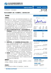 轨交行业周报第34期：行业趋势向上，板块布局正当时