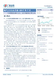 燃气Ⅱ行业月报：7月消费量同比增加23.3%，LNG市场价环比下降0.99%