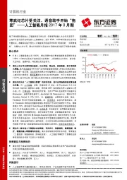 人工智能月报：寒武纪芯片受关注，语音助手开始“抱团”