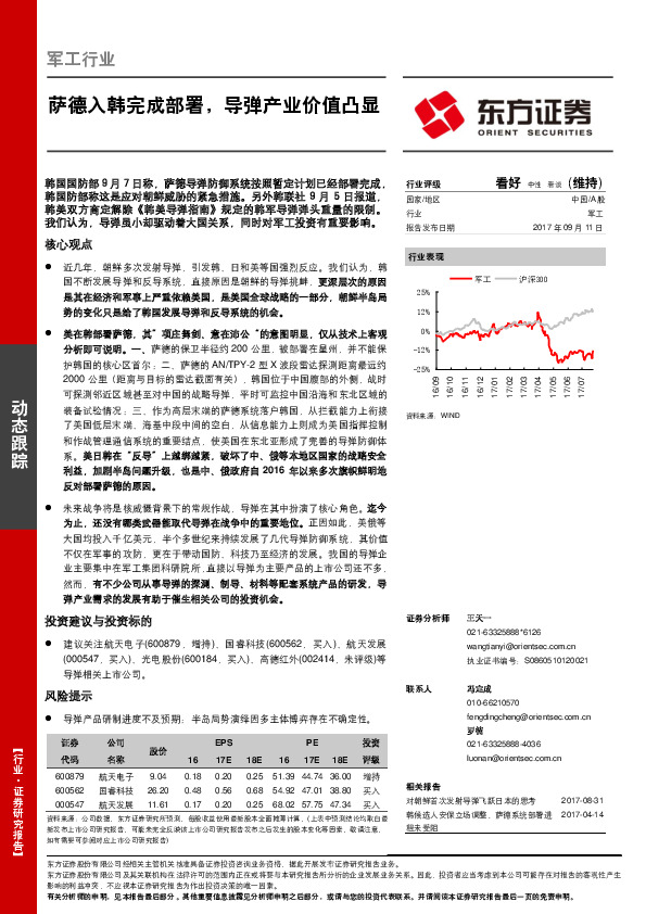 军工行业：萨德入韩完成部署，导弹产业价值凸显