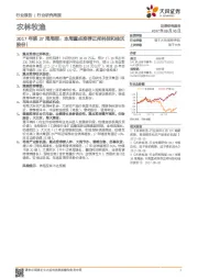 农林牧渔2017年第37周周报:本周重点推荐正邦科技和佳沃股份!