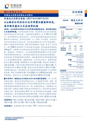 环保及公用事业周报:关注雄安白洋淀治水及京津冀治霾最新动态,看好雄安叠加大生态投资机遇