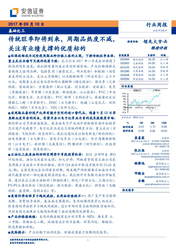 基础化工行业周报：传统旺季即将到来，周期品热度不减，关注有业绩支撑的优质标的