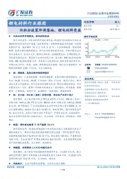 锂电材料行业跟踪：双积分政策即将落地，锂电材料受益