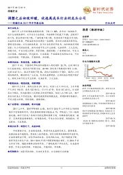 传媒行业2017年半年报总结:调整之后初现回暖,优选高成长行业的龙头公司