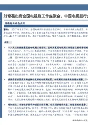 传媒行业动态点评：刘奇葆出席全国电视剧工作座谈会，中国电视剧行业走向新格局