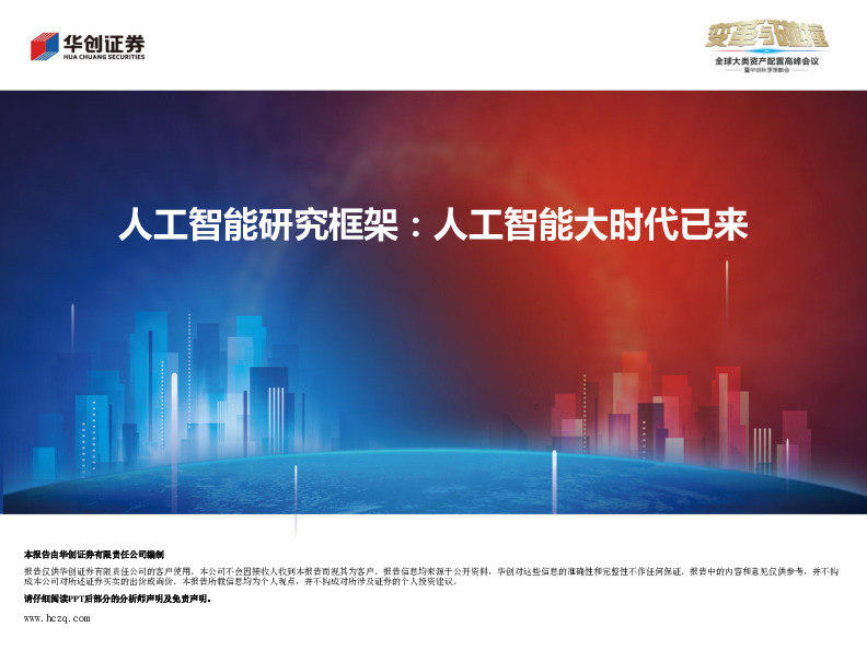 计算机：人工智能研究框架：人工智能大时代已来