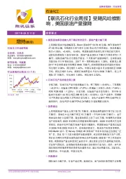 【联讯石化行业周报】受飓风哈维影响,美国原油产量骤降