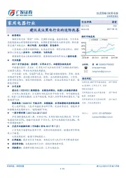 家用电器行业投资策略：建议关注黑电行业的边际改善