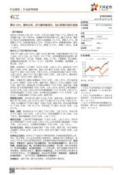 化工行业研究周报：聚合MDI、涤纶长丝、草甘膦持续涨价，钛白粉重回涨价通道
