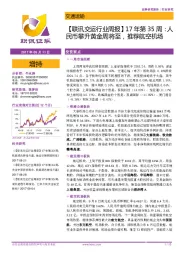 交运行业周报:人民币攀升黄金周将至,推荐航空机场