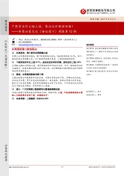 交运（海运港口）周报：干散货运价大幅上涨，集运运价继续回撤！