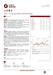 公用事业周报：可再生能源领域涉企税费有望减轻